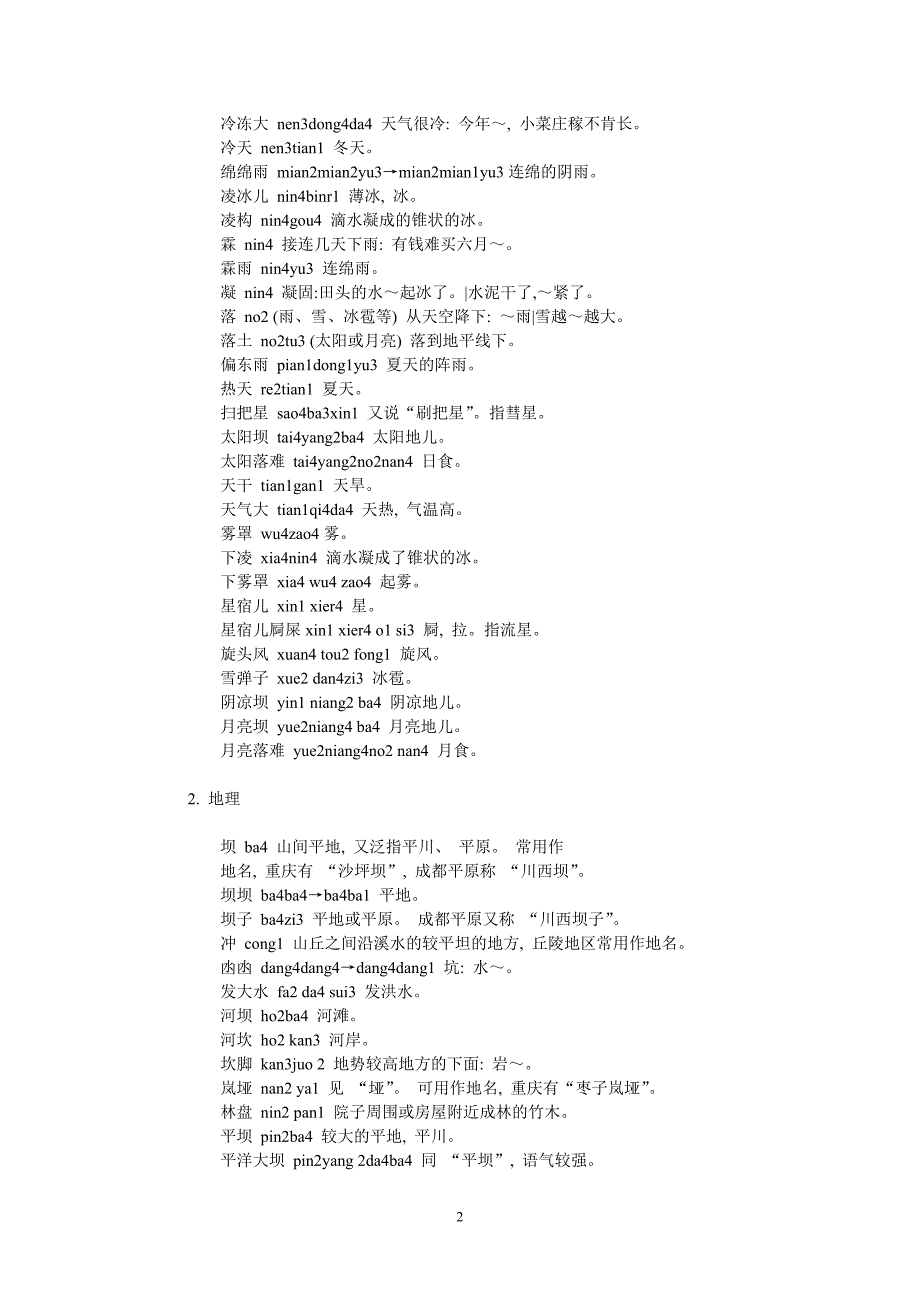 四川方言词典教你说一口地道的四川话.doc_第2页