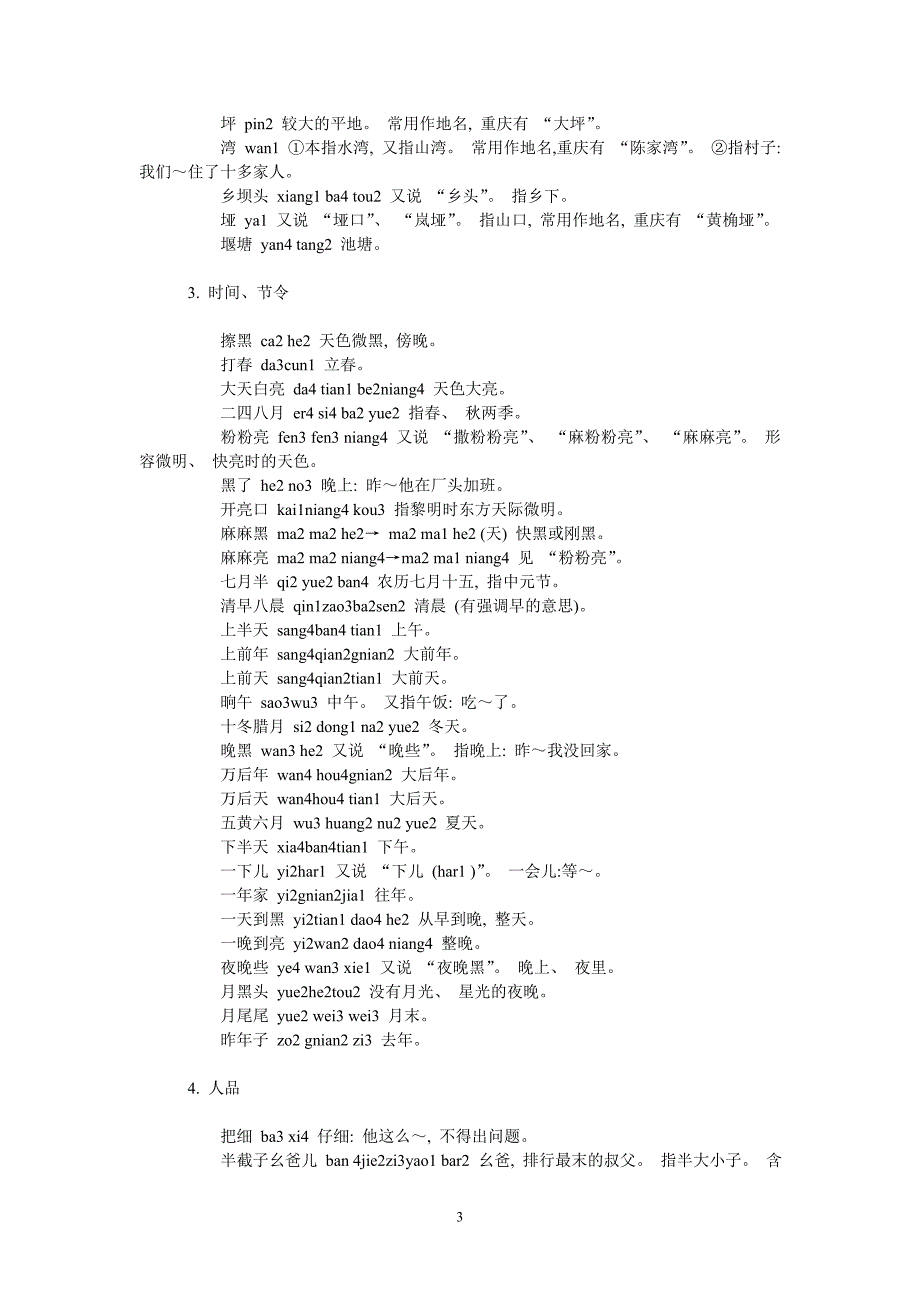 四川方言词典教你说一口地道的四川话.doc_第3页