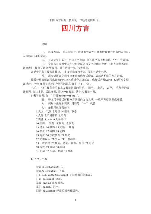 四川方言词典教你说一口地道的四川话.doc