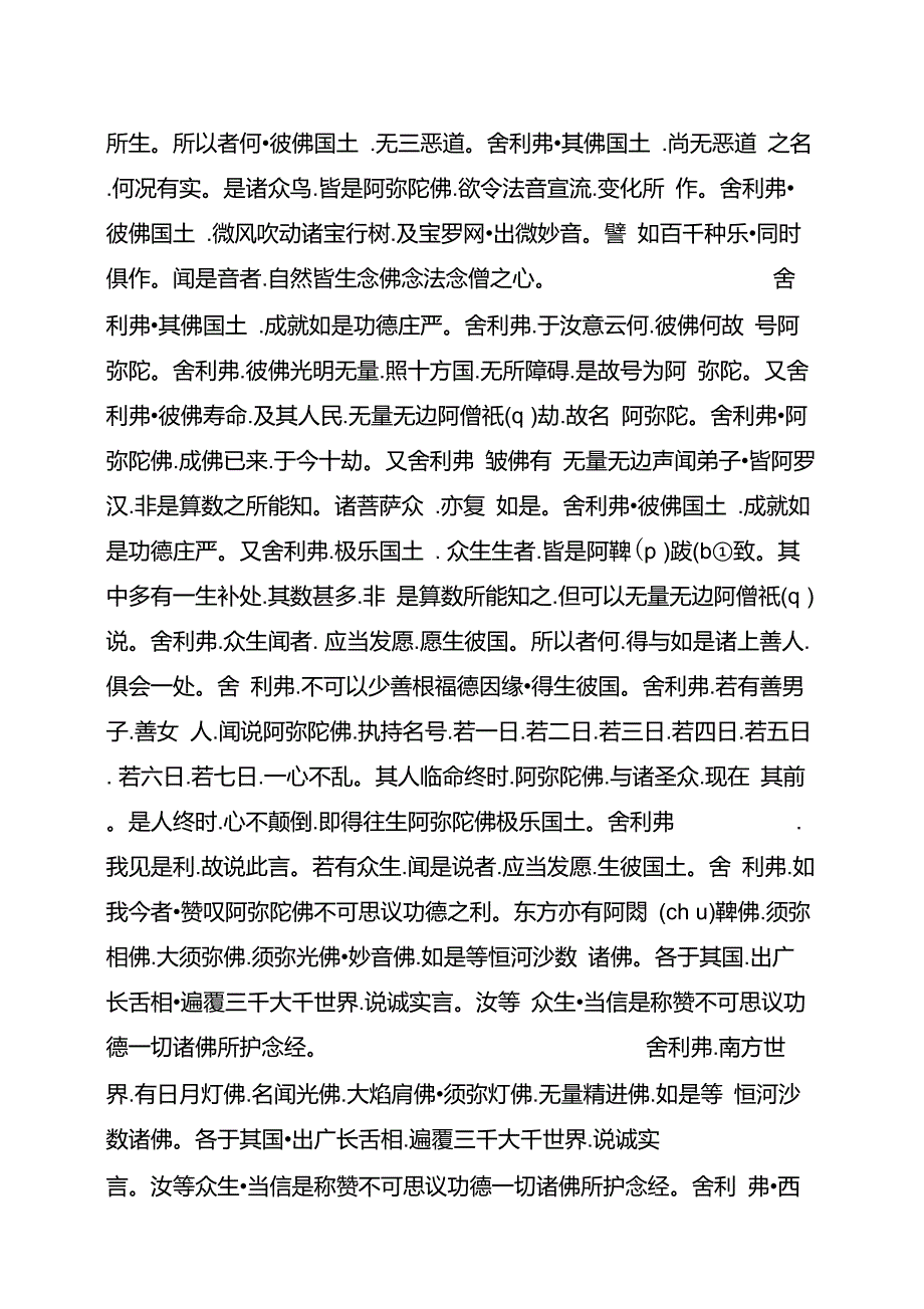 佛说阿弥陀经简体字版.doc_第2页