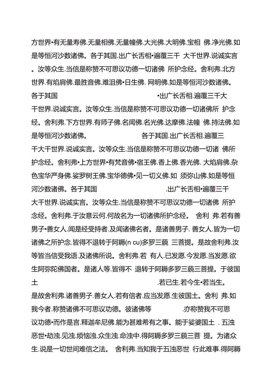 佛说阿弥陀经简体字版.doc_第3页