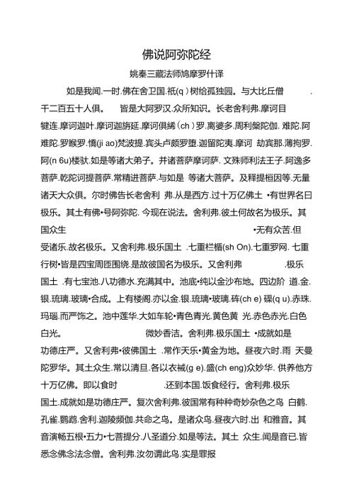 佛说阿弥陀经简体字版.doc