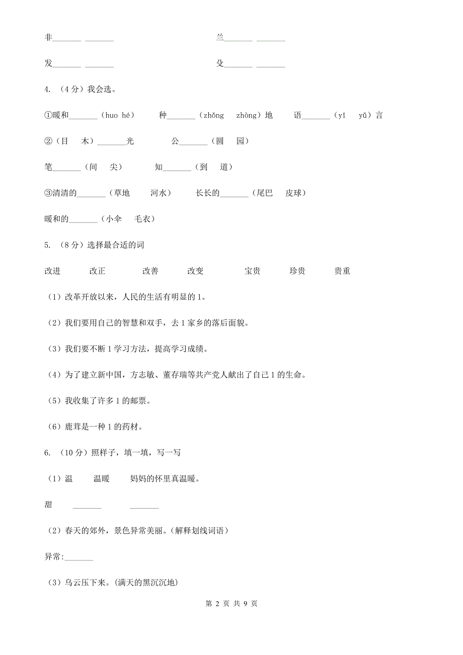 人教部编版2020年一年级下册语文试题第四单元测试卷.doc_第2页