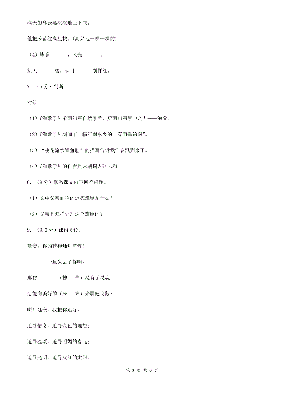 人教部编版2020年一年级下册语文试题第四单元测试卷.doc_第3页
