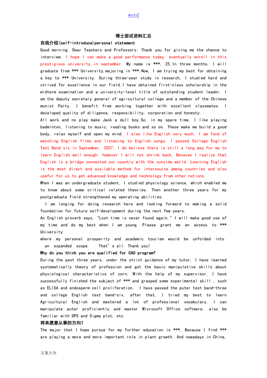 实用经典博士英语面试.doc_第1页