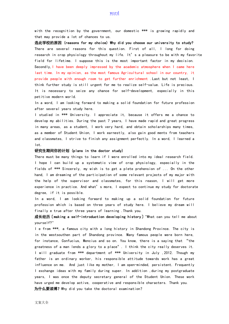 实用经典博士英语面试.doc_第2页