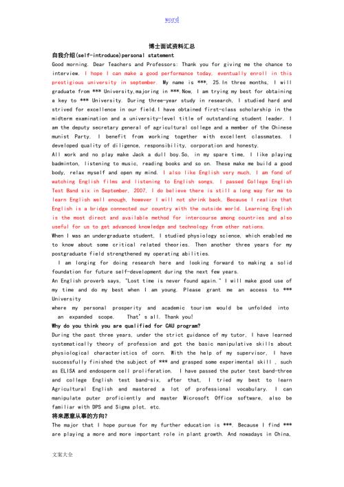 实用经典博士英语面试.doc