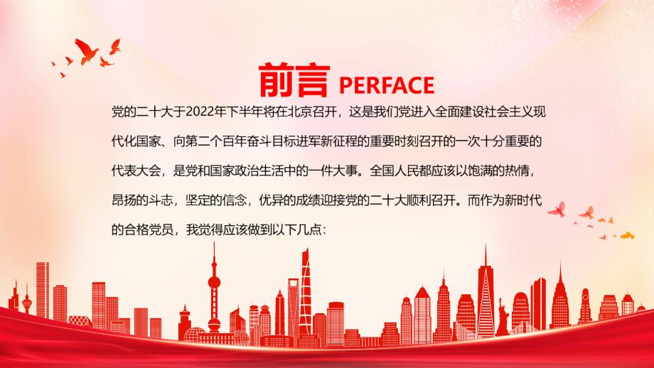 以优异成绩迎接党的二十大做新时代合格党员党课学习PPT.pptx_第2页