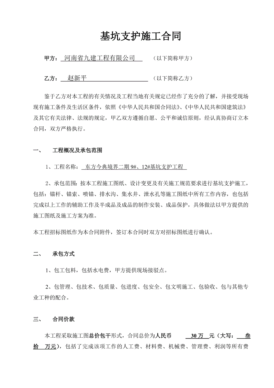 基坑支护施工合同范本.doc_第1页