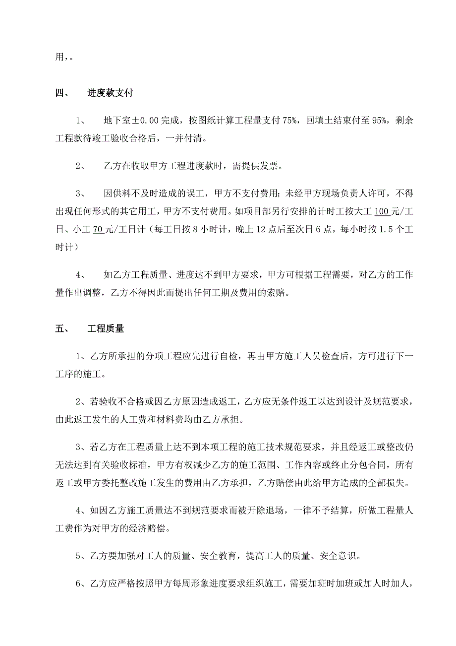 基坑支护施工合同范本.doc_第2页