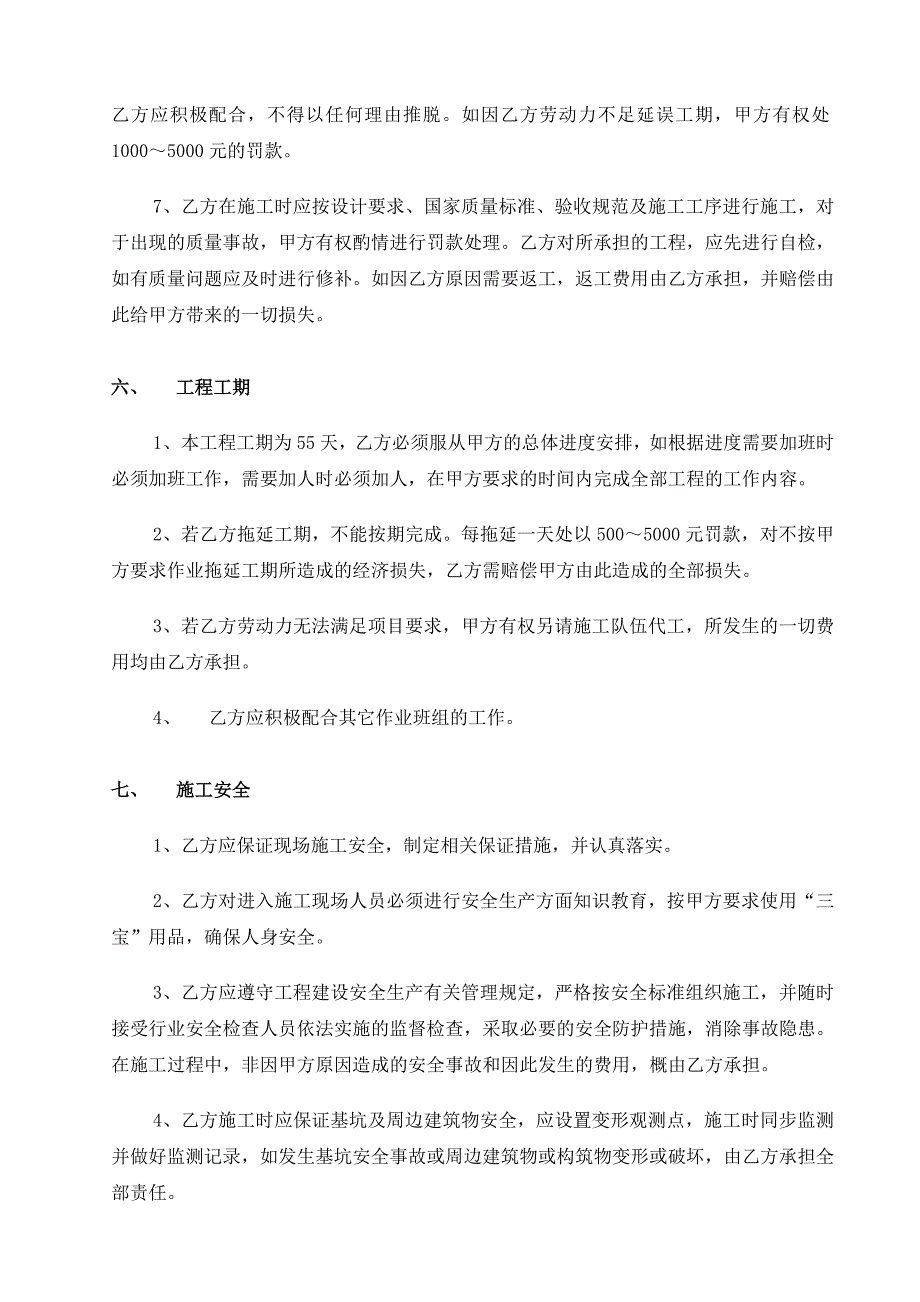基坑支护施工合同范本.doc_第3页