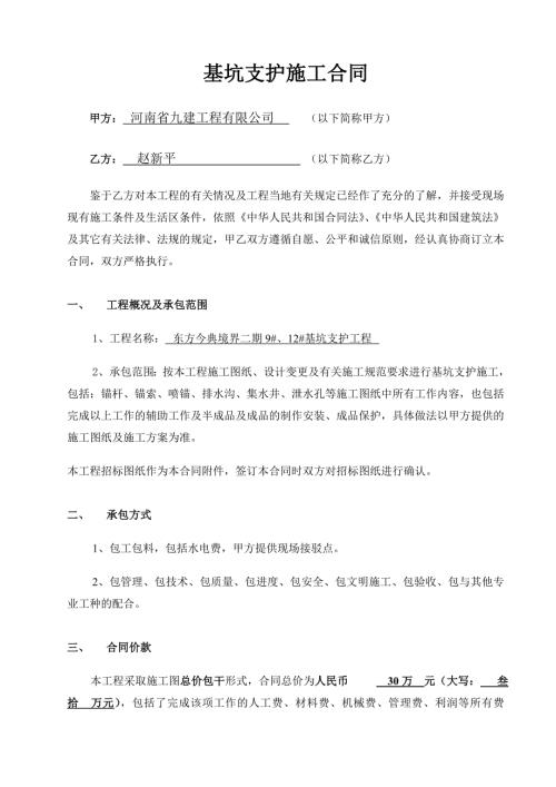 基坑支护施工合同范本.doc