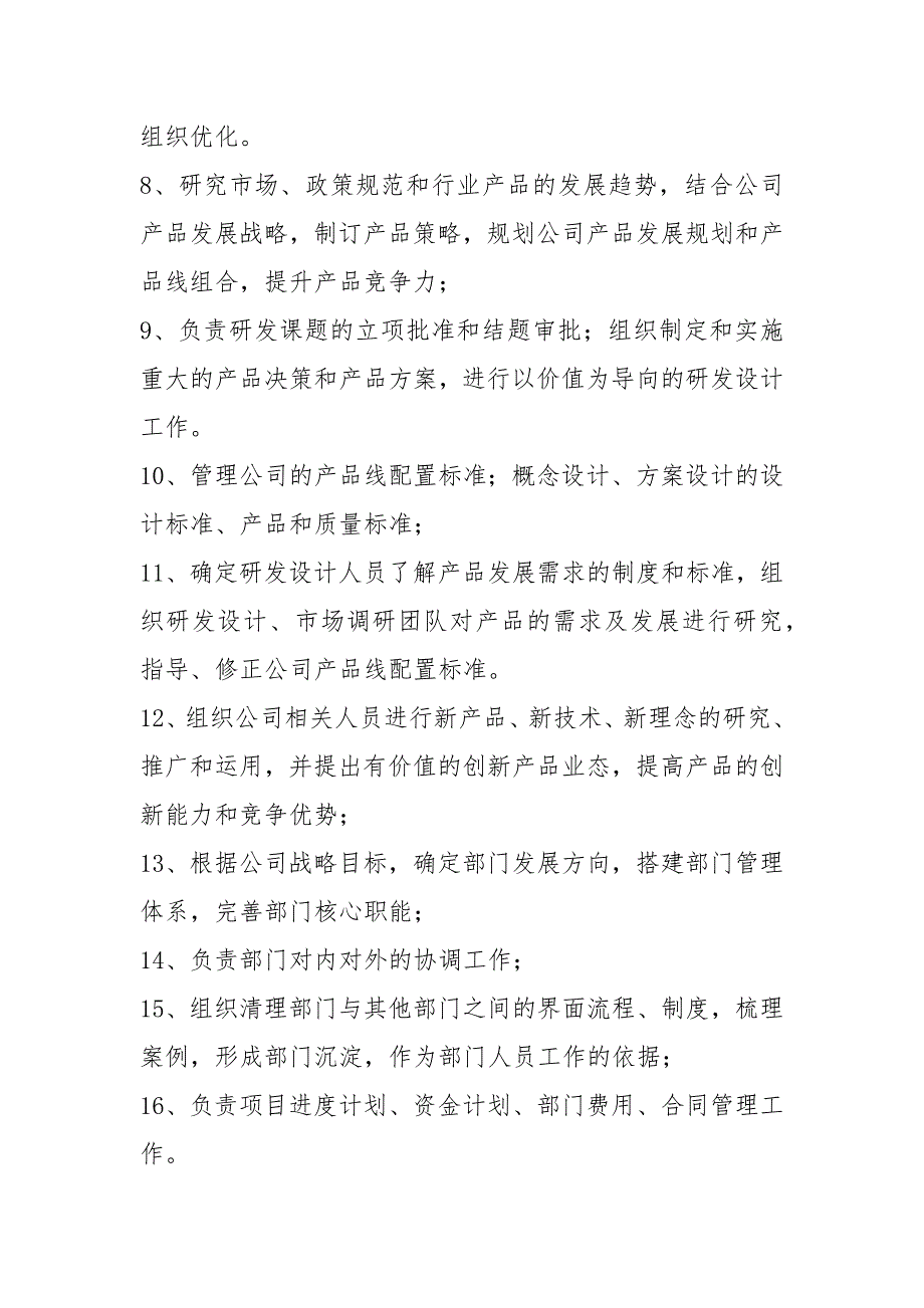 地产公司设计研发部岗位职责共8篇.docx_第2页