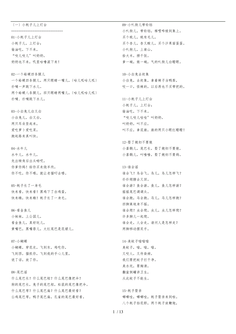 北京童谣歌词整理打印版.doc_第1页