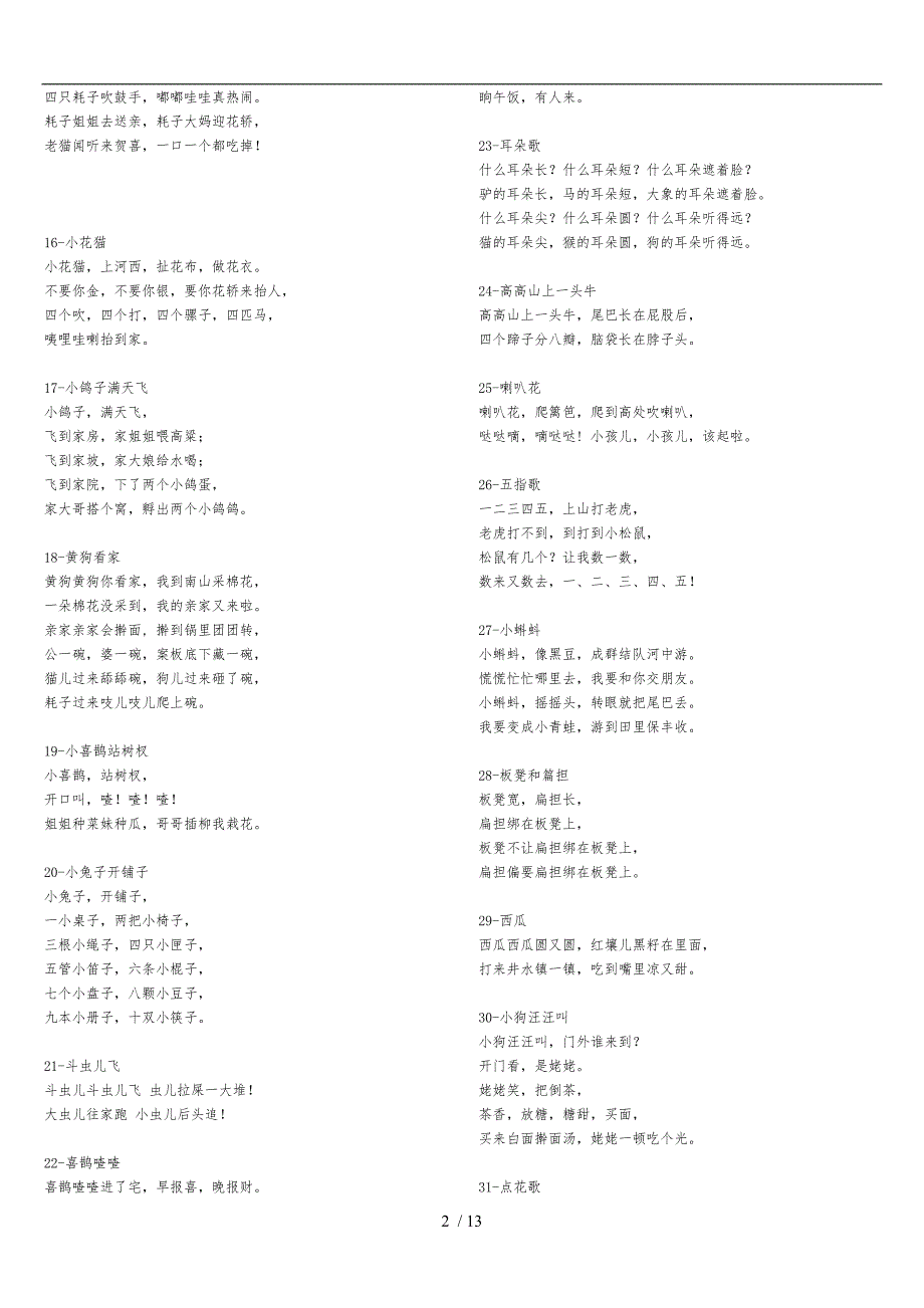北京童谣歌词整理打印版.doc_第2页