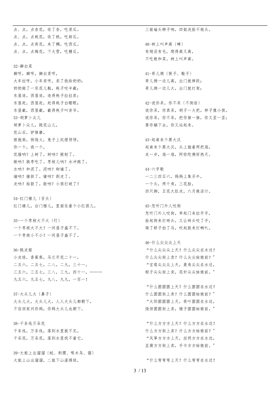 北京童谣歌词整理打印版.doc_第3页