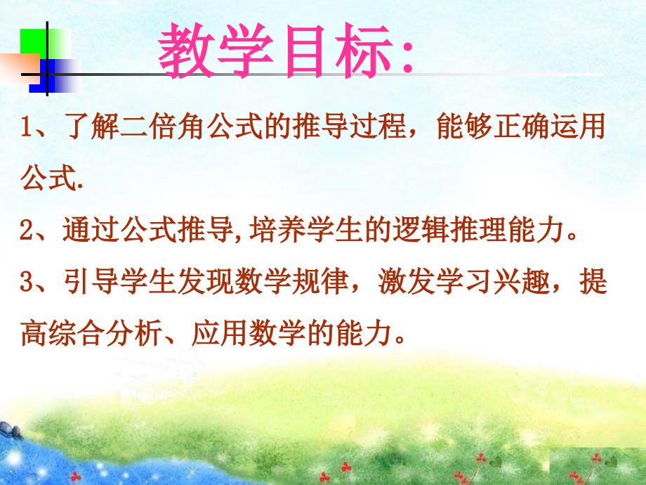 二倍角公式课件.ppt_第2页