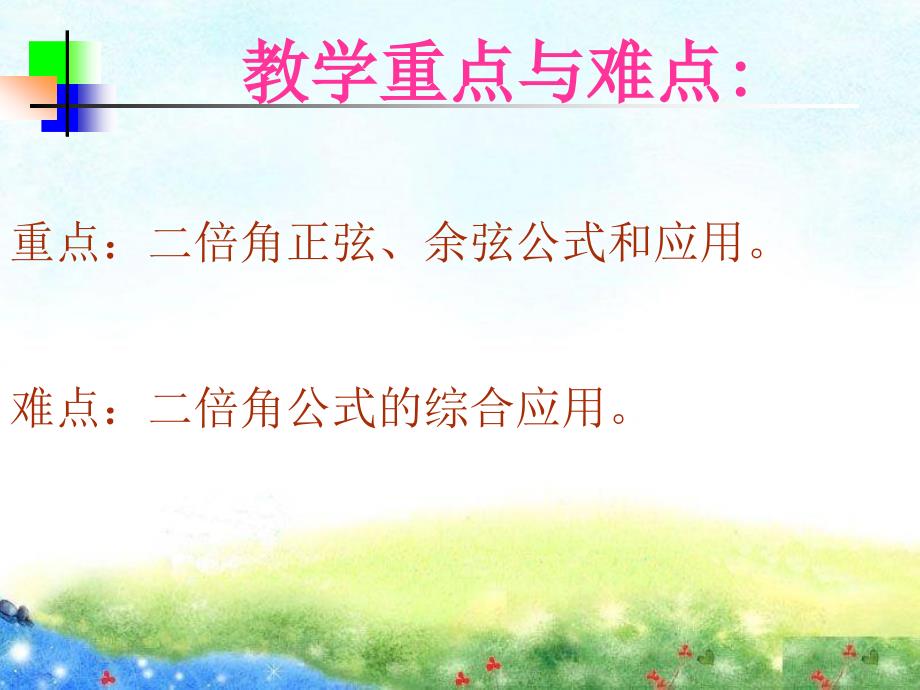 二倍角公式课件.ppt_第3页