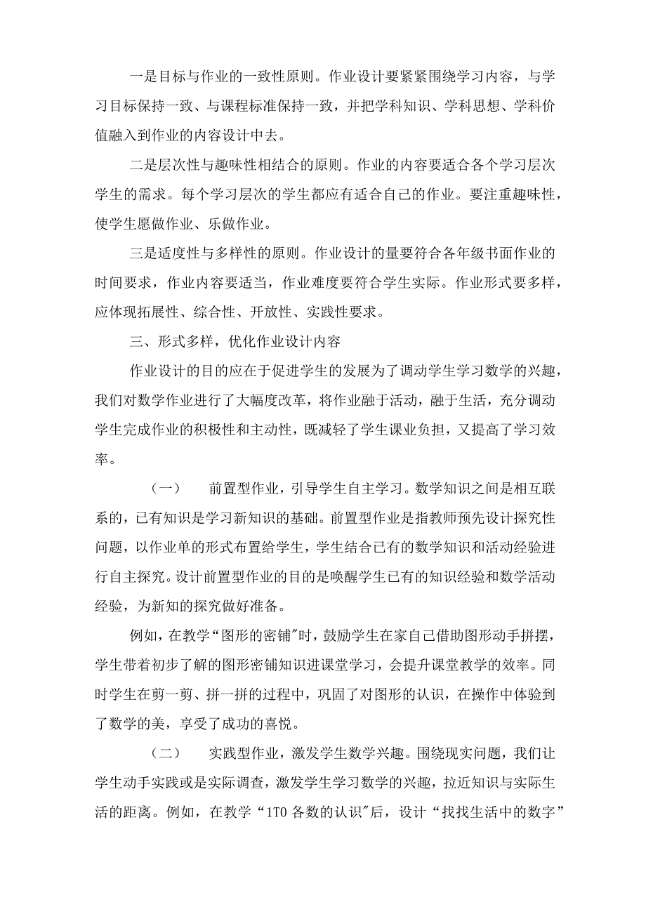双减背景下小学数学作业设计研究及开题报告.docx_第2页