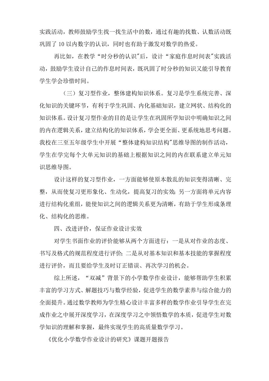 双减背景下小学数学作业设计研究及开题报告.docx_第3页