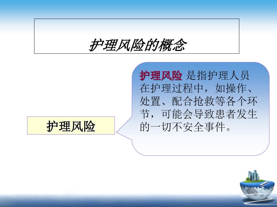 危重病人的风险评估及护理安全ppt课件.ppt_第3页