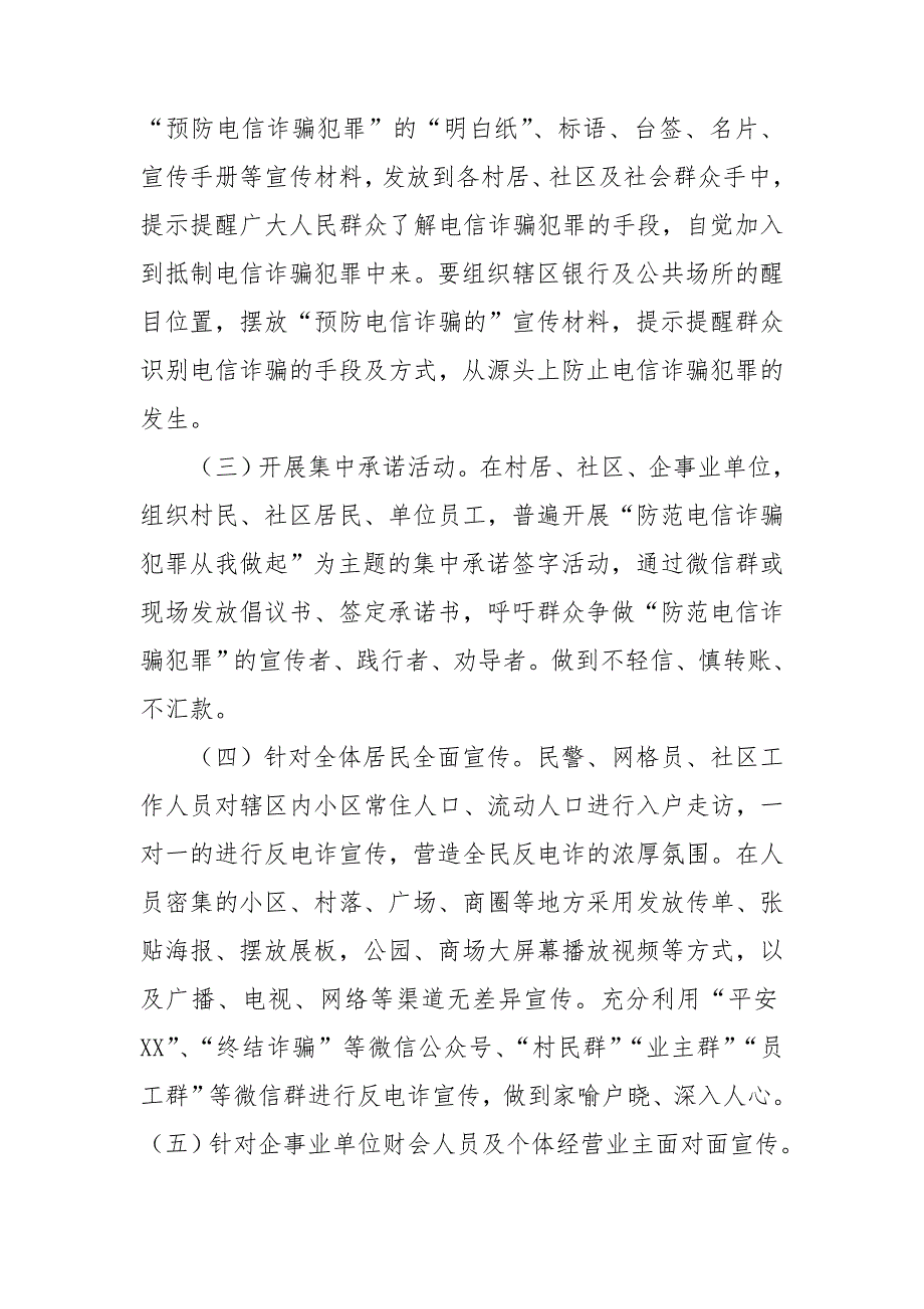 创建无电诈社区活动实施方案.doc_第2页