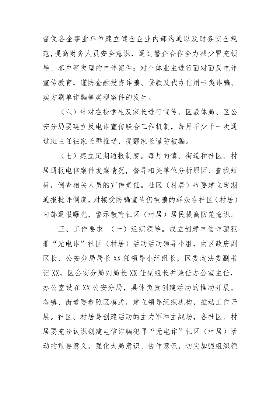 创建无电诈社区活动实施方案.doc_第3页