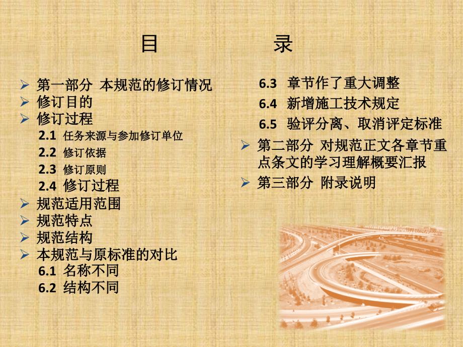 城市桥梁工程施工与质量验收规范PPT.ppt_第2页