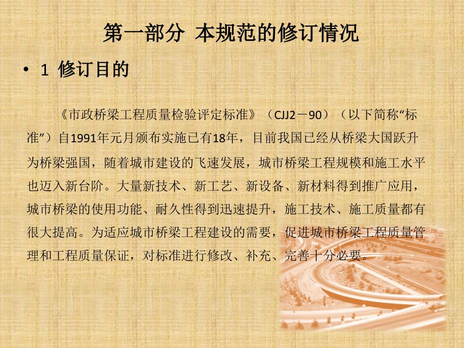 城市桥梁工程施工与质量验收规范PPT.ppt_第3页