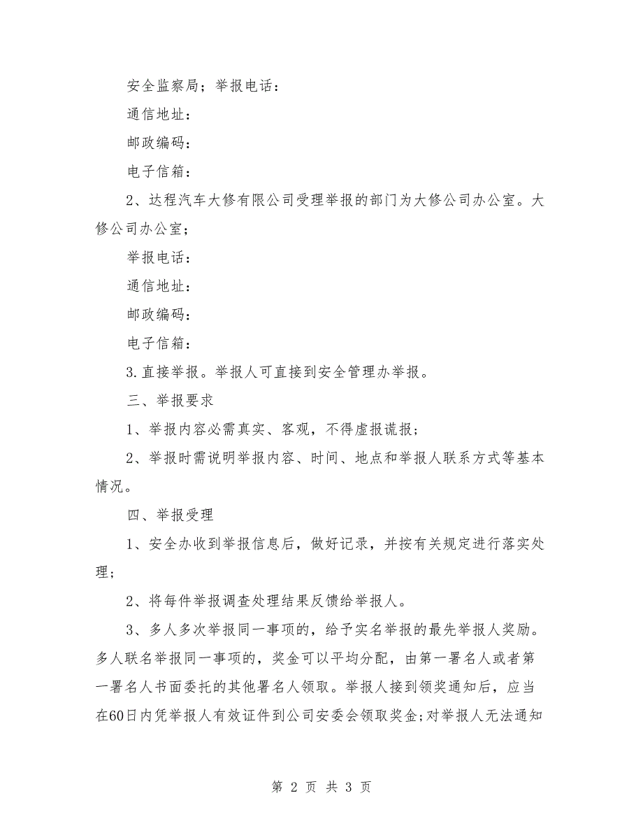 安全生产奖励举报制度.doc_第2页