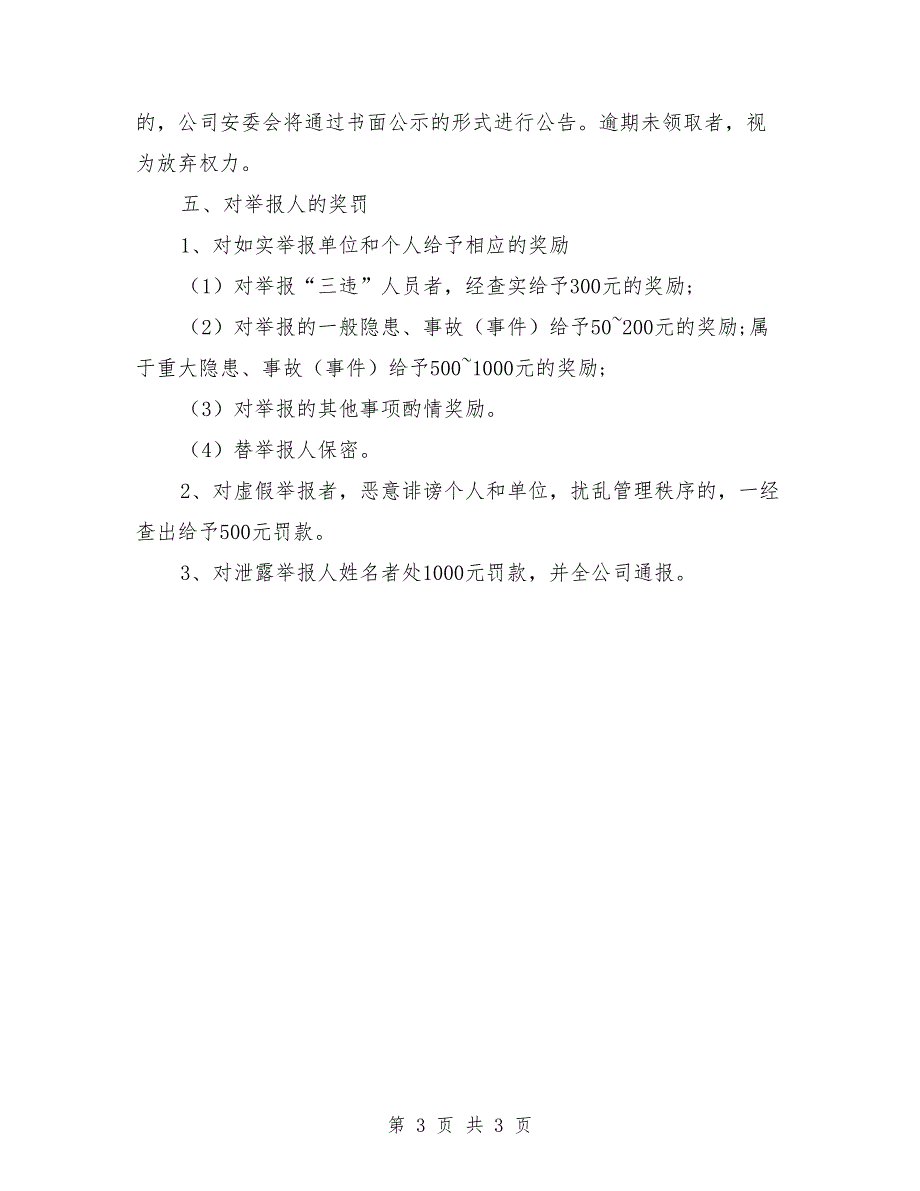 安全生产奖励举报制度.doc_第3页