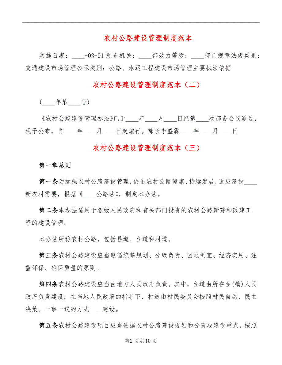 农村公路建设管理制度范本.doc_第2页