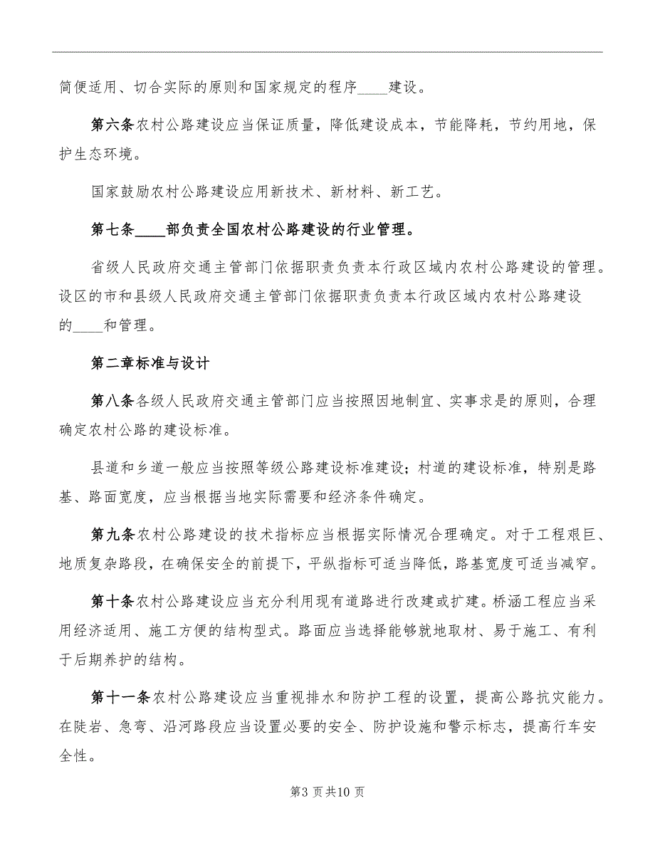 农村公路建设管理制度范本.doc_第3页
