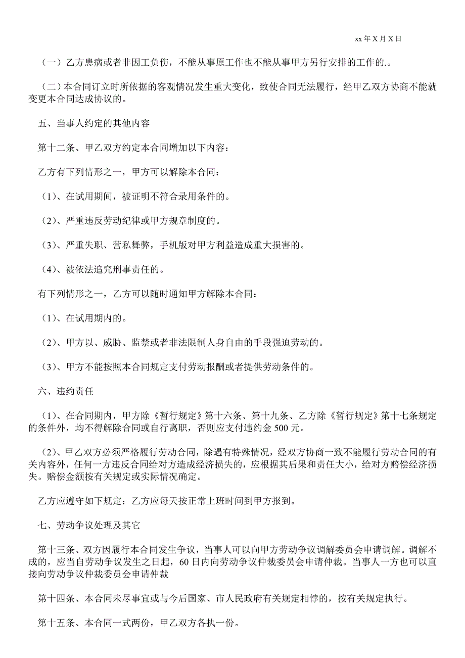 宠物店劳动合同.doc_第2页