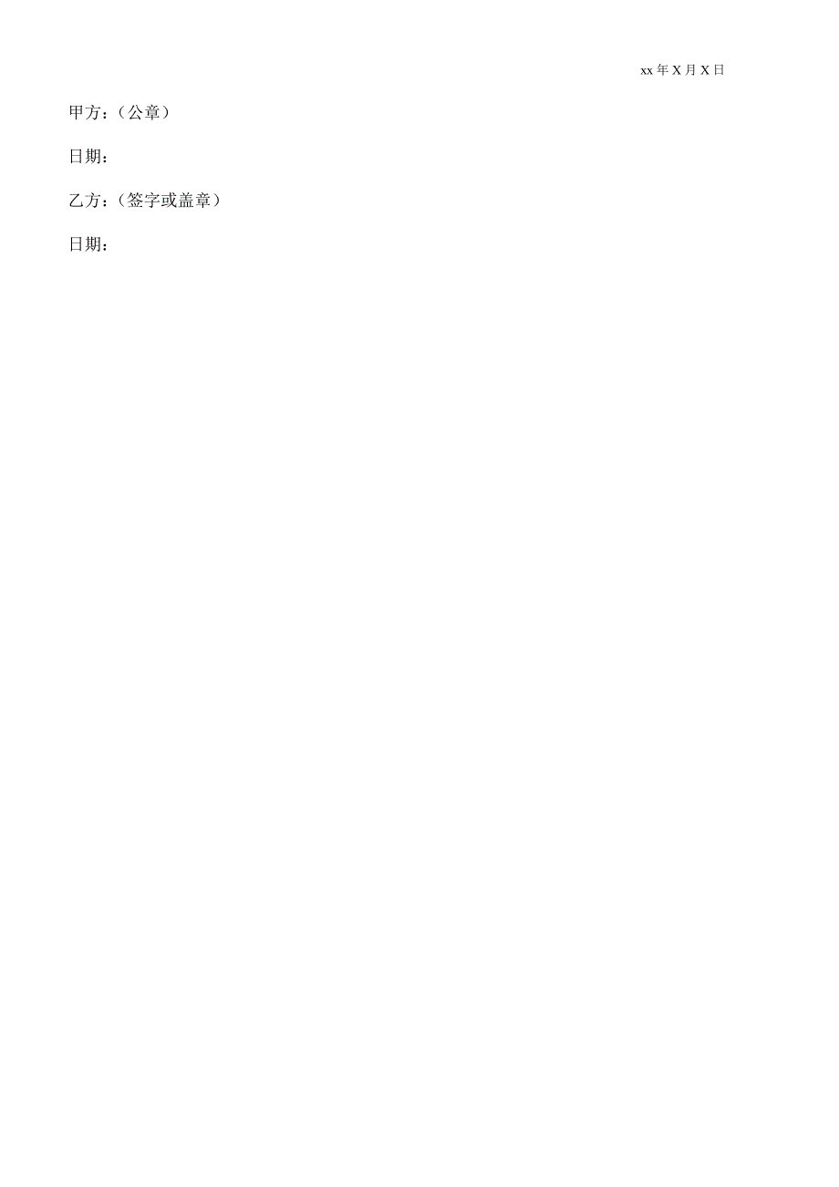宠物店劳动合同.doc_第3页