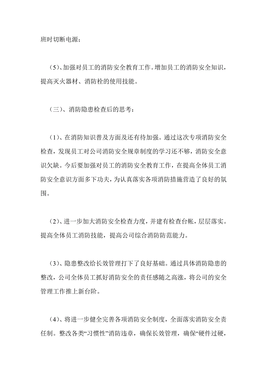 夏季防火工作总结最新总结.doc_第2页