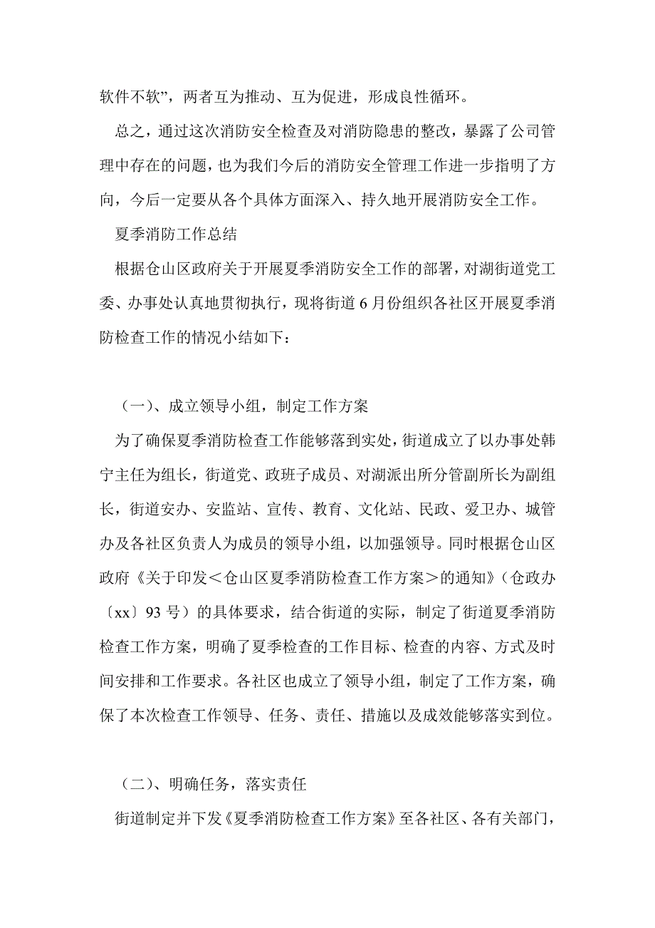 夏季防火工作总结最新总结.doc_第3页
