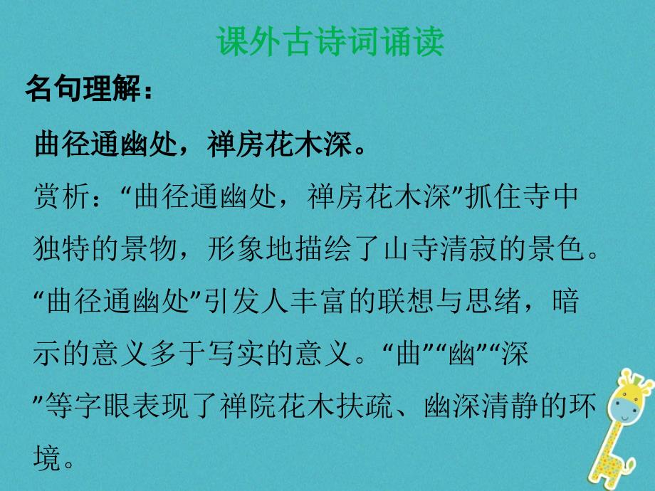 八年级语文下册课外古诗词诵读新人教版.ppt_第3页