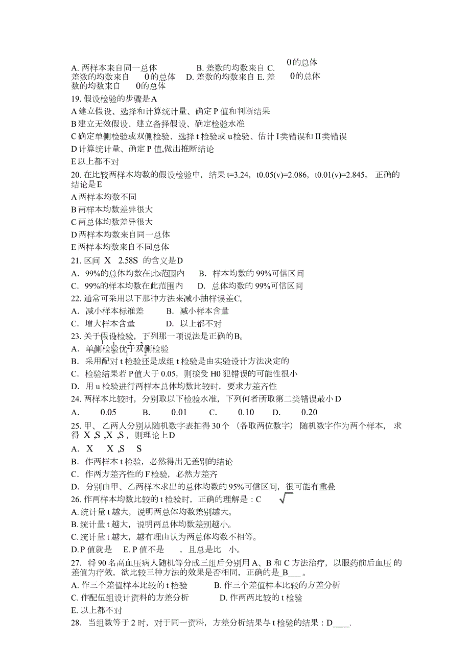 卫生统计学题库附参考答案.docx_第3页