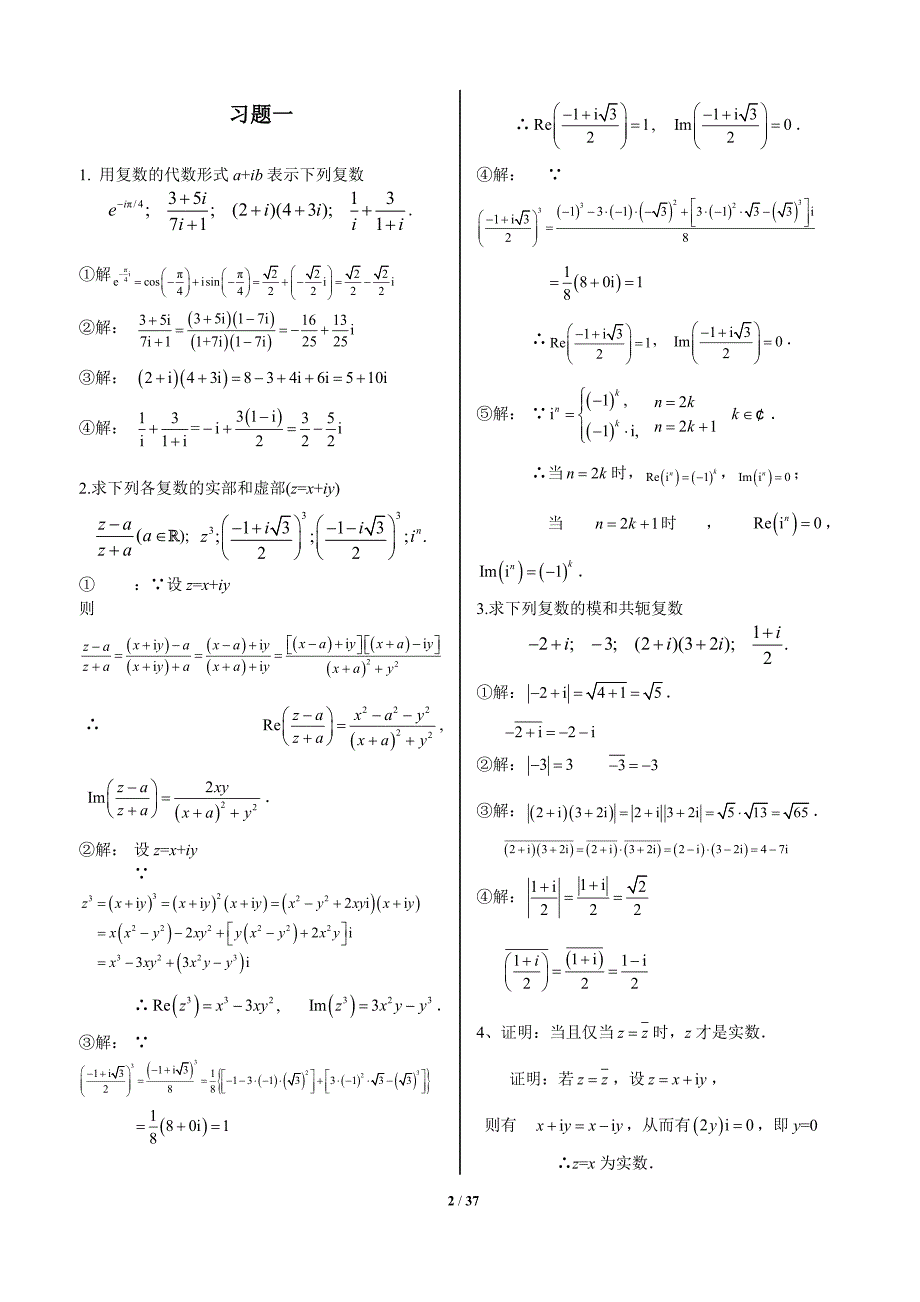 复变函数与积分变换课后习题答案.doc_第2页