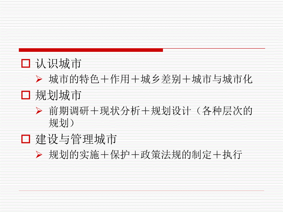 城市规划的编制体系.ppt_第2页