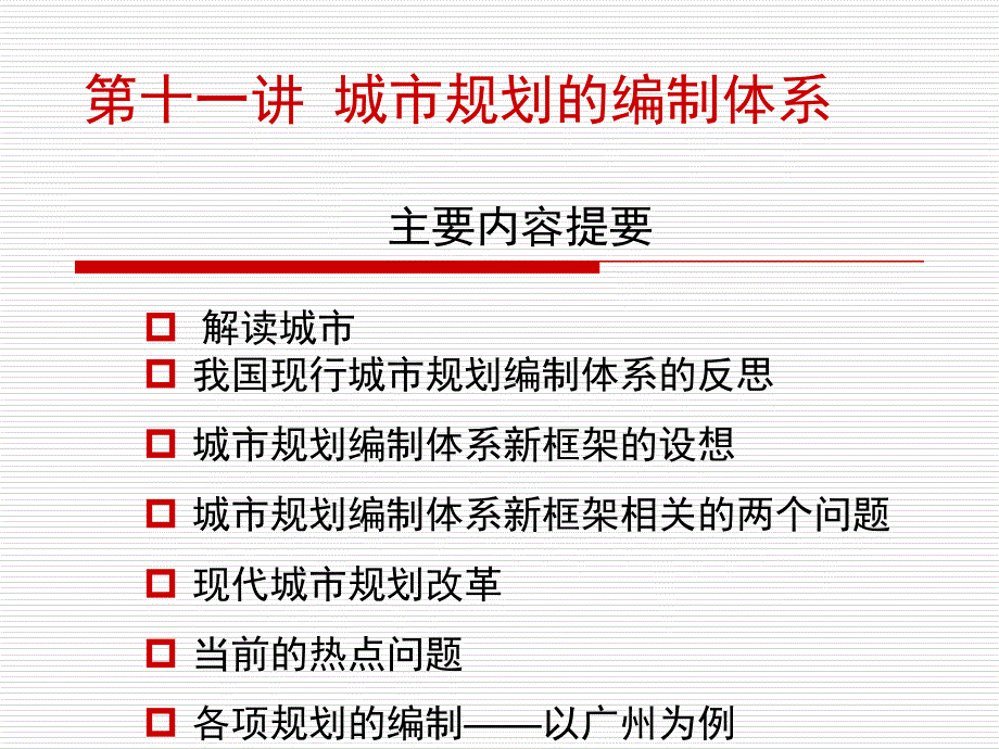 城市规划的编制体系.ppt_第3页