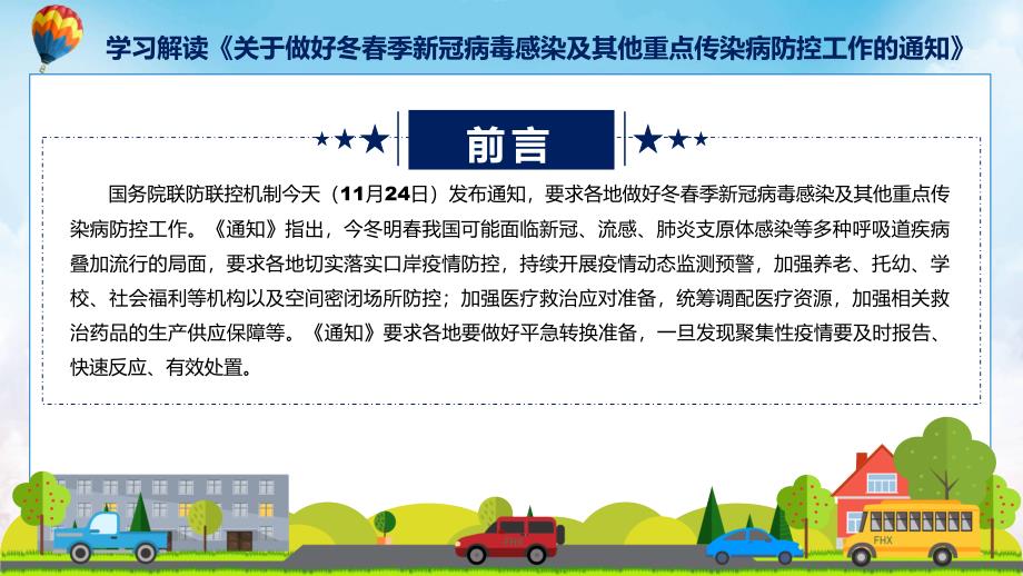 全文解读关于做好冬季新冠病毒感染及其他重点传染病防控工作内容.pptx_第2页