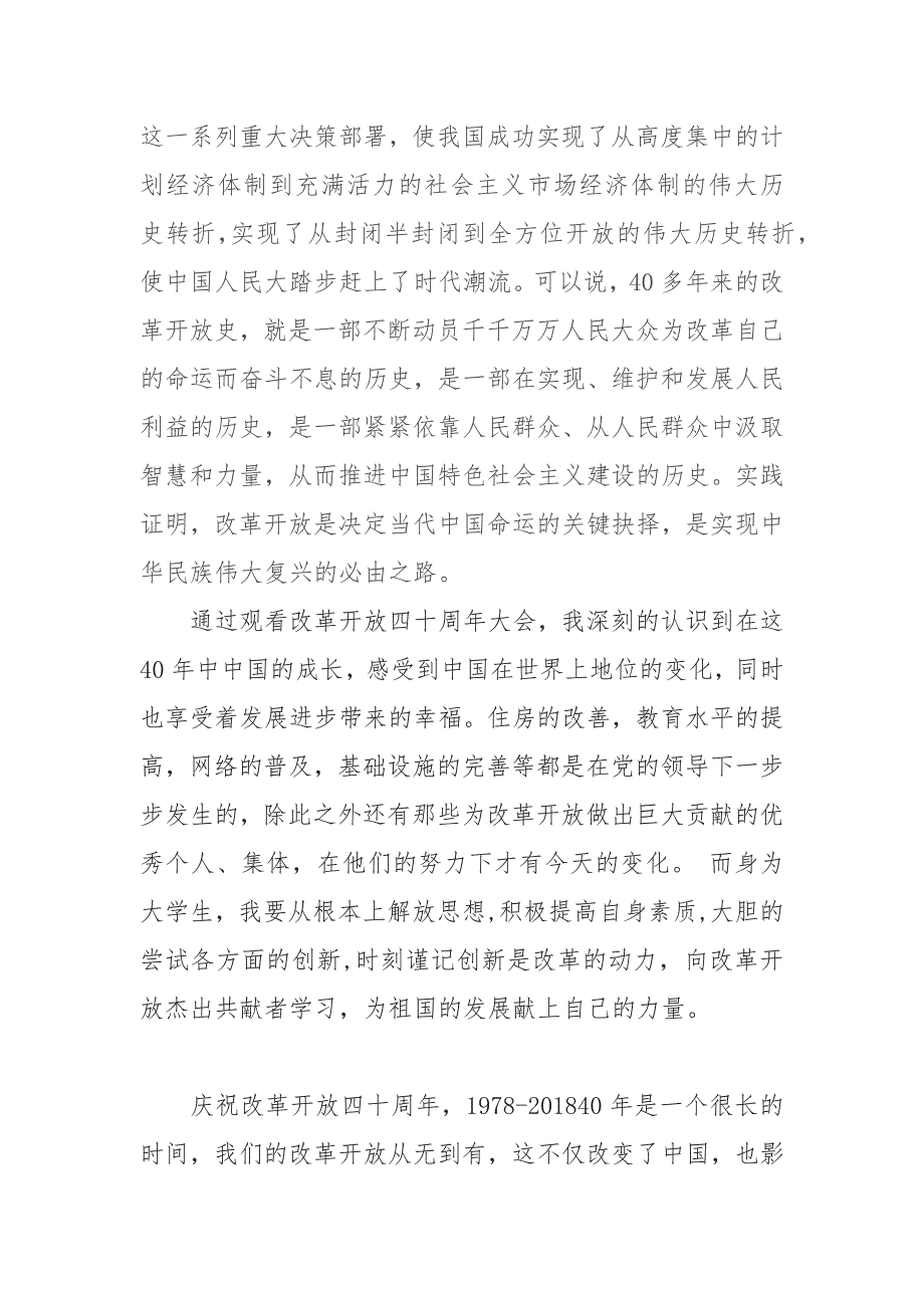 党员领导干部关于改革开放和社会主义现代化建设新时期专题学习研讨发言.docx_第2页