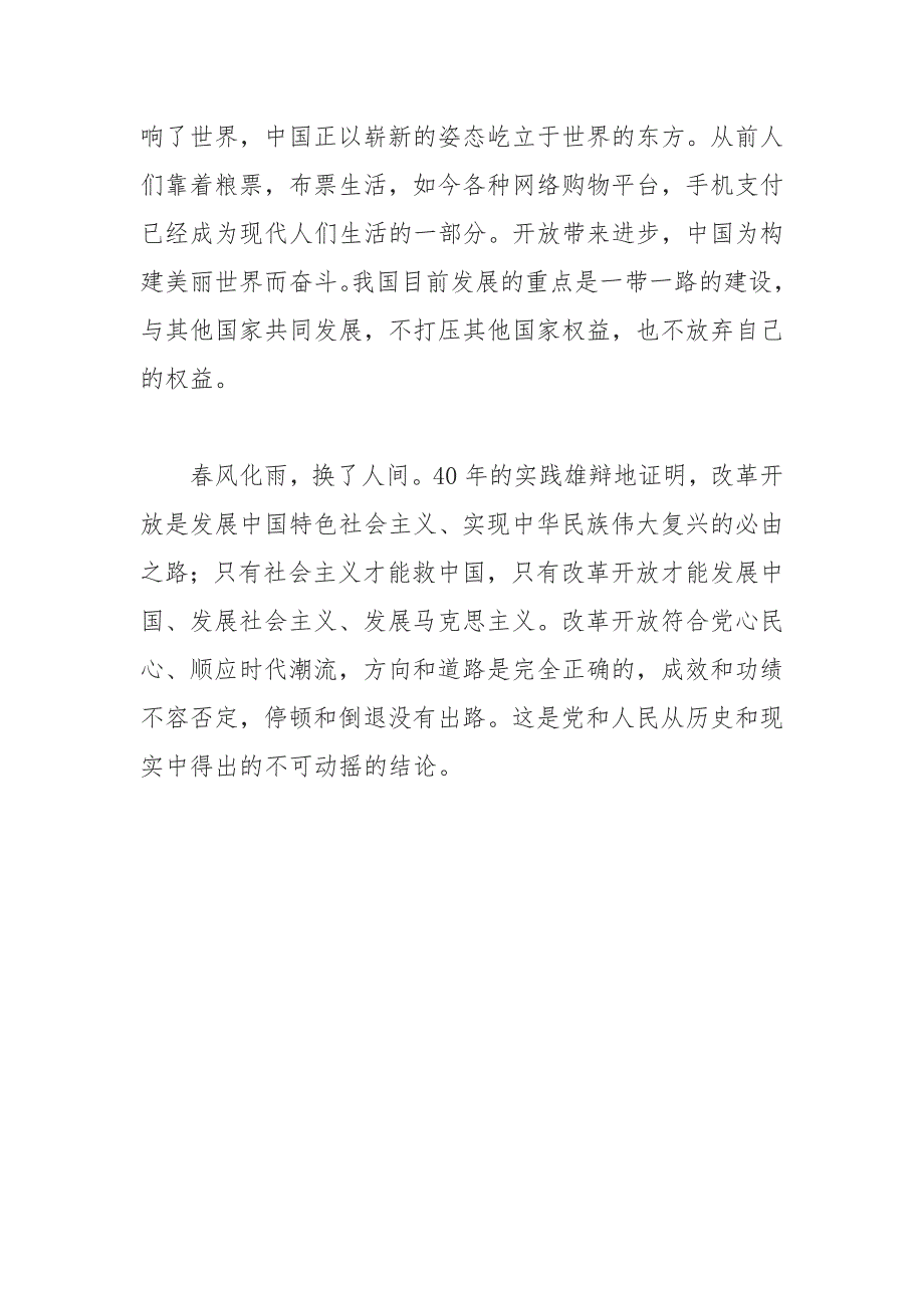 党员领导干部关于改革开放和社会主义现代化建设新时期专题学习研讨发言.docx_第3页