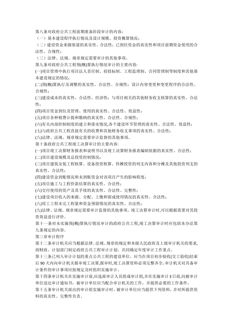 公共工程审计监管办法.docx_第2页