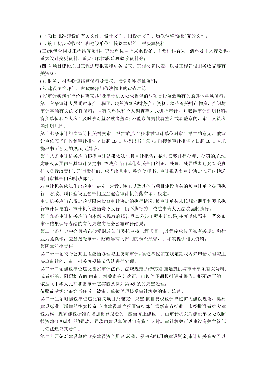公共工程审计监管办法.docx_第3页