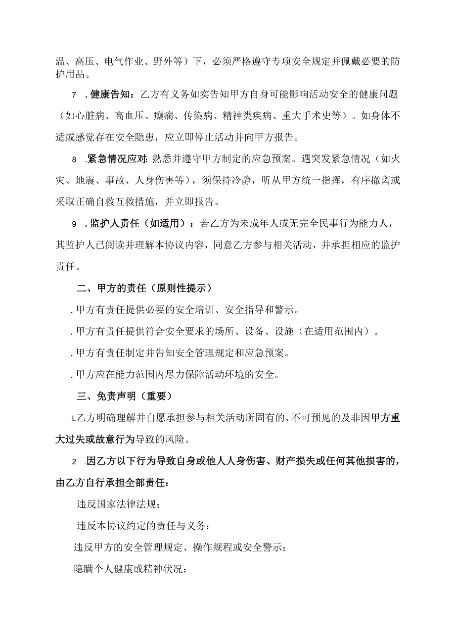个人安全协议责任书.docx_第2页