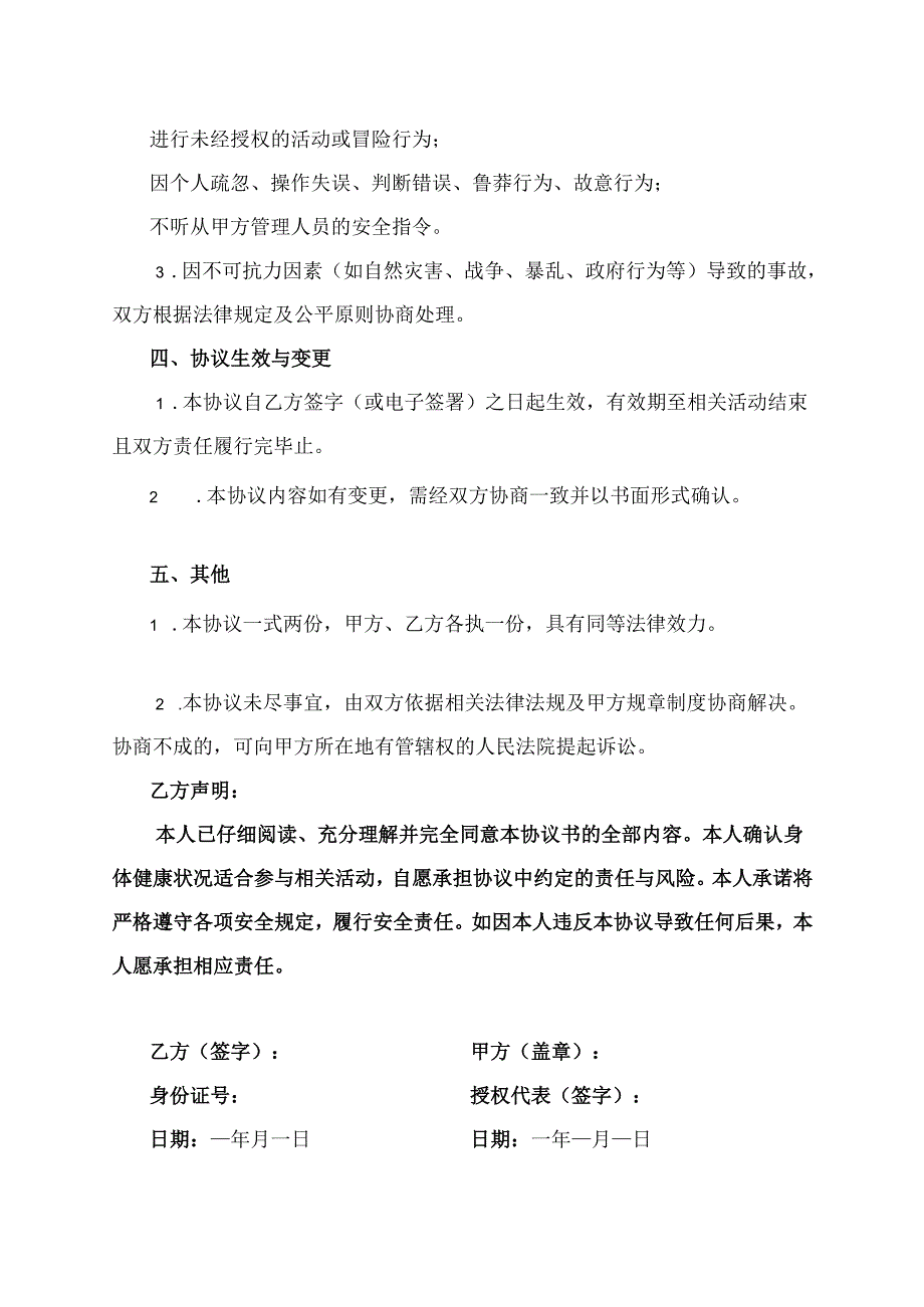 个人安全协议责任书.docx_第3页