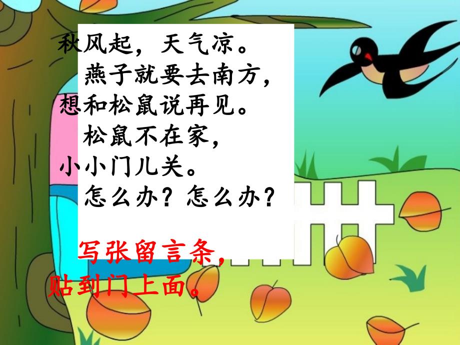 写留言条课件.ppt_第2页